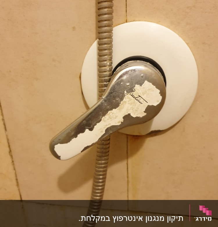 ברז מקלחת עם ידית מתכת מתקלפת